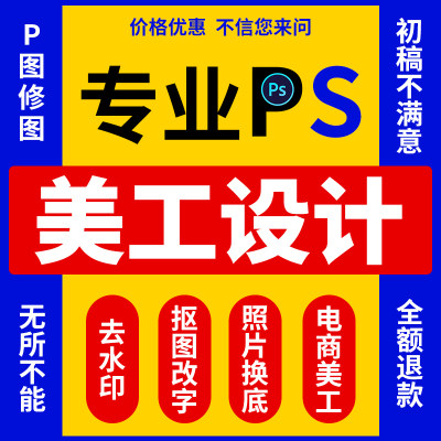 P图片处理PS修图专业照片精修去水印抠图电商美工代做图改图设计