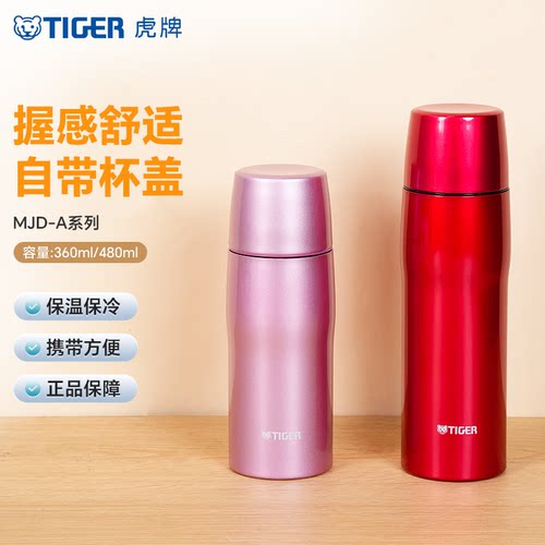 【微瑕】进口tiger虎牌保温杯