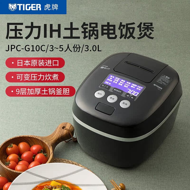 TIGER/虎牌JPC-G10C进口智能家用压力IH加热土锅涂层电饭煲预约3L