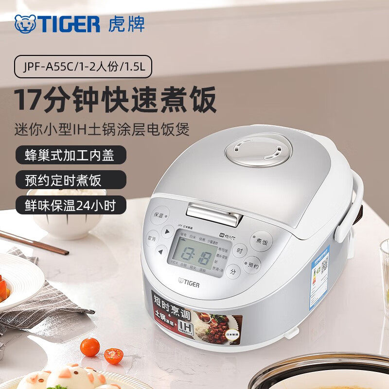TIGER/虎牌JPF-A55C电饭煲进口迷你IH土锅涂层胆家用电饭锅1.5L