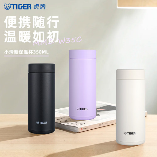 tiger虎牌MMZ-W小清新轻巧便携不锈钢真空保温杯350/500/600ml