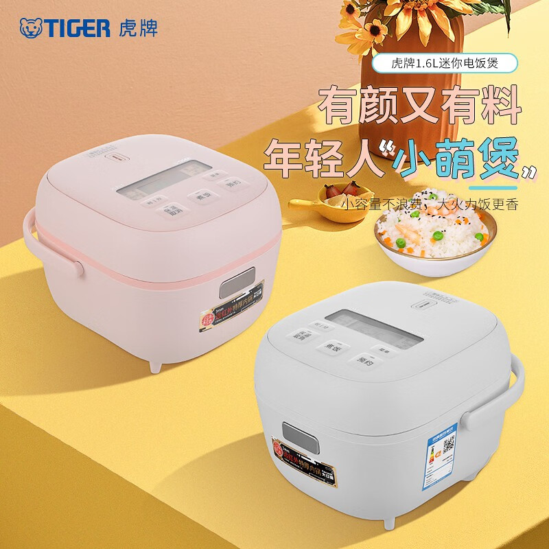 TIGER/虎牌JBS-T55C进口智能迷你电饭煲家用带蒸格预约多功能1.6L