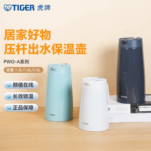 【微瑕】tiger虎牌保温壶