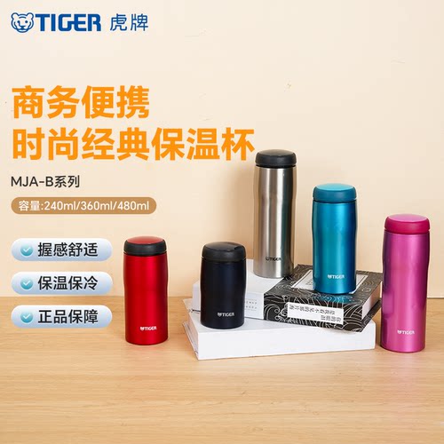 【微瑕】进口tiger虎牌保温杯