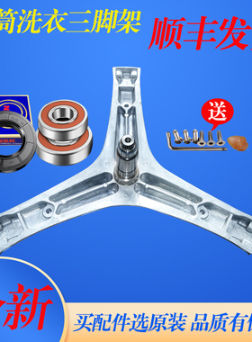 适用于海信滚筒洗衣机HD1014FD XQG100-UH1456F ND146D三脚架轴承