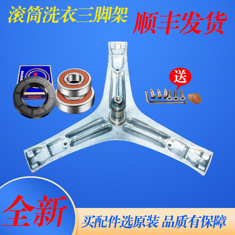 适用于海信滚筒洗衣机XQG100-BH1605YFIJG三脚架轴承水封油封
