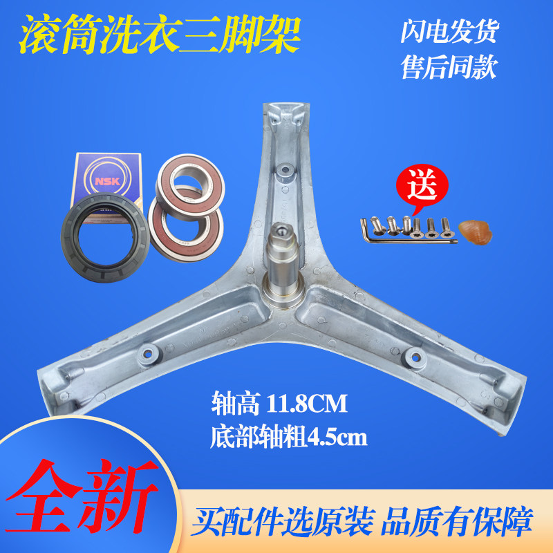适用容声滚筒洗衣机WG80-N128 WG80-N128B三脚架内筒支架轴承油封
