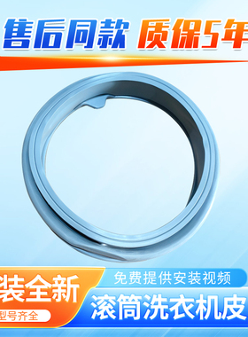 适用三星滚筒洗衣机WF8500NHS WF8500NHW WF8500SFW门密封圈胶圈