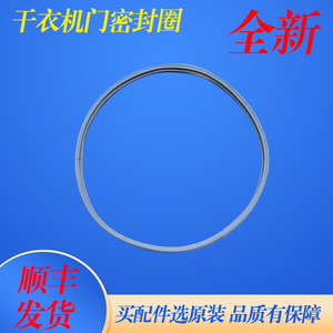 适用小天鹅干衣机TH100-H16G/TH100-H32Y/TH100-H36WT门封密封圈