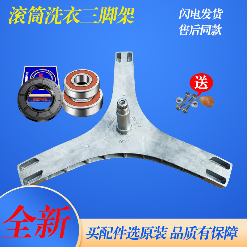 适用米家滚筒洗衣机XHQG100MJ202三脚架内筒三角支架轴承水封油封