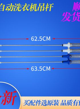 美的洗衣机MBS100PT2WADY MBS100T2WADY MBS90T2WADY平衡吊杆吊簧