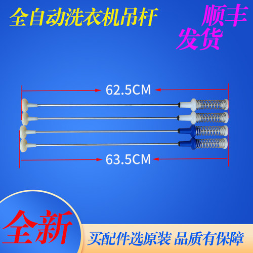 美的洗衣机MBS100PT2WADY MBS100T2WADY MBS90T2WADY平衡吊杆吊簧