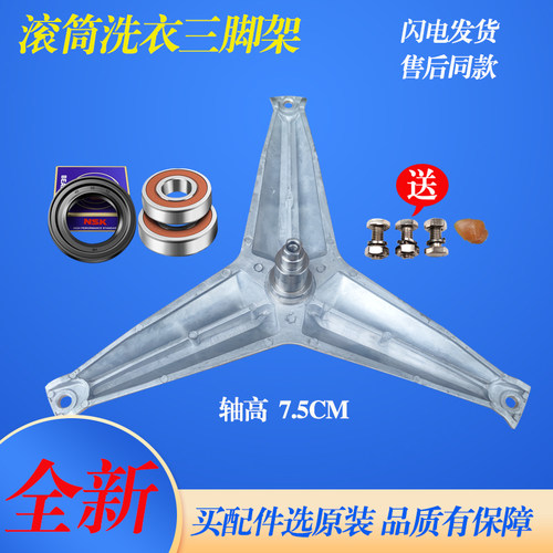 适用海信滚筒洗衣机XQG60-X1001 X1028HN X1028HNJ三脚架轴承水封