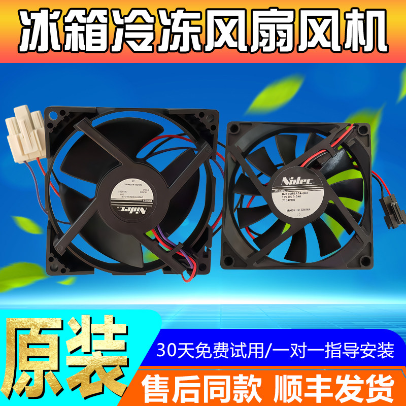 BCD-226WTM(E)-228WTPZM(E)-215WTH-182WL美的冰箱冷冻冷藏室风扇