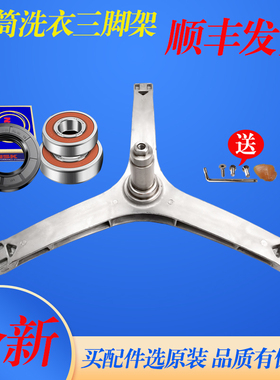 适用小天鹅洗衣机TG90-1411DG 1410WDXS 14122DXG三脚架轴承水封