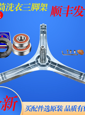 适用于美菱滚筒洗衣机XQG80-98BQ1 98BTLQ1 98BQ2三脚架轴承油封