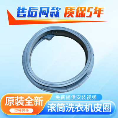 适用三星滚筒洗衣机WW80J5230GW WW70J5230GW/GS门封密封圈橡胶圈