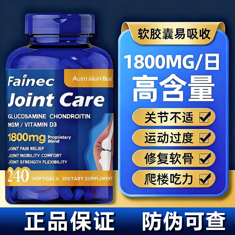 澳洲进口硫酸氨糖软骨素240粒维骨力骨维力盐酸氨糖氨基葡萄糖