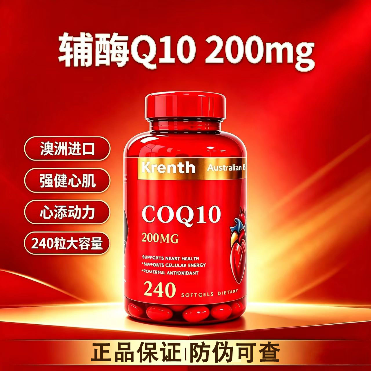 澳大利亚辅酶coq10氧化型2泛醇/泛醌/辅酶Q1