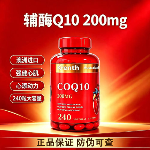 澳大利亚辅酶coq10氧化型240粒200mg官方正品中老年护心成人备孕