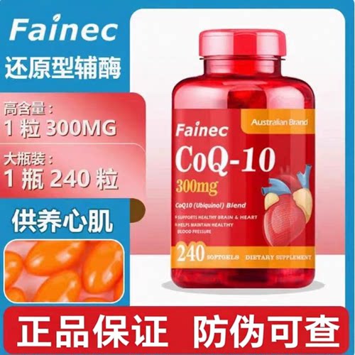 澳洲进口还原型辅酶q10软胶囊300mg*240粒泛醇心脏保养成人备孕