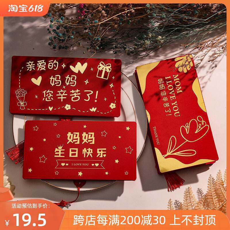 母亲节红包妈妈生日快乐您辛苦了仪式感利是封折叠超长卡位送岳母