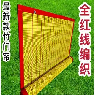 高档红线喜庆竹门帘挂帘防蚊蝇帘