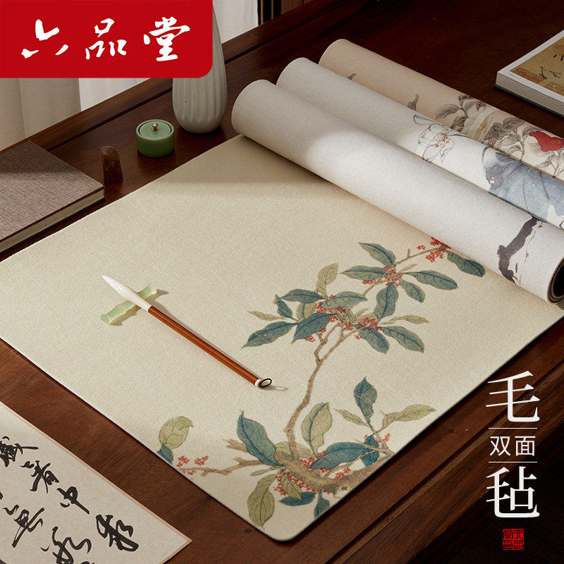 六品堂 双面毛毡垫 毛笔书法文房四宝书画毡羊毛毡软笔硬笔两用加厚桌布桌垫练字毯子毛笔字垫布