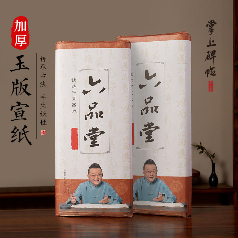 掌上碑帖半生半熟宣纸100张书法专用纸作品纸国画毛边纸初学者书,文具电教/文化用品/商务用品,宣纸,淘宝优惠券,粉丝福利购,淘宝优惠卷