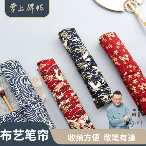 掌上碑帖手工布艺绣卷笔帘