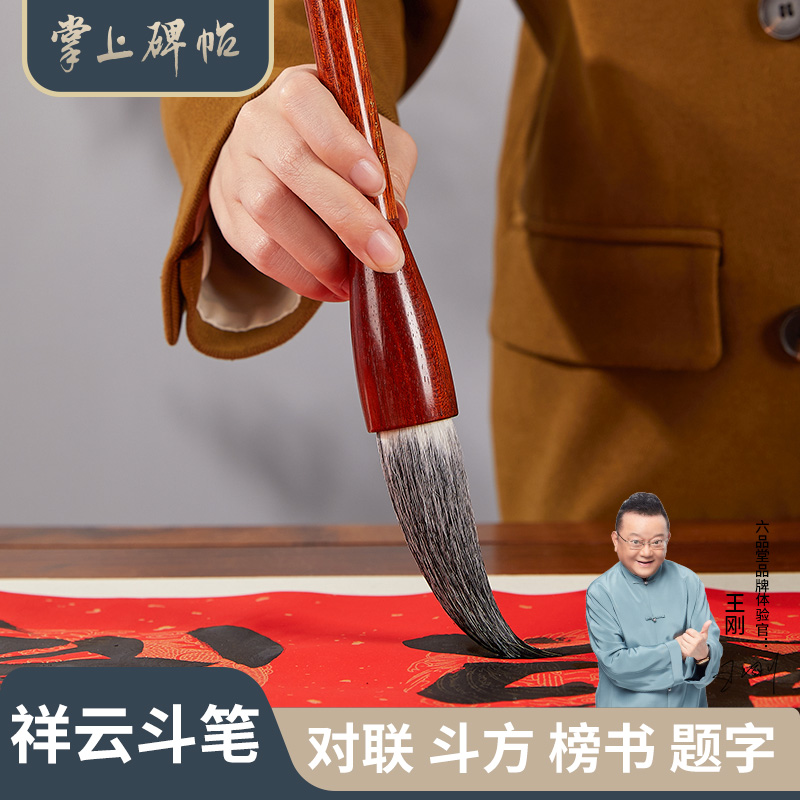 斗笔提斗兼毫狼毫羊毫大抓笔写对联福字斗方写春联大字专业书法国画练习用大号特大号毛笔六品堂掌上碑帖