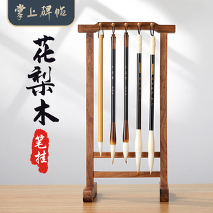 六品堂掌上碑帖 花梨木毛笔架实木书法专用文房四宝挂毛笔的架子桌面毛笔挂架毛笔架新中式简约书房收纳架
