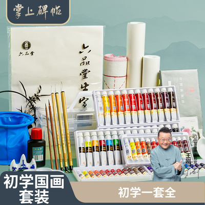 国画颜料初学者套装用品工具全套小学生儿童入门水墨画中国画专业材料12色24色工笔画毛笔六品堂掌上碑帖