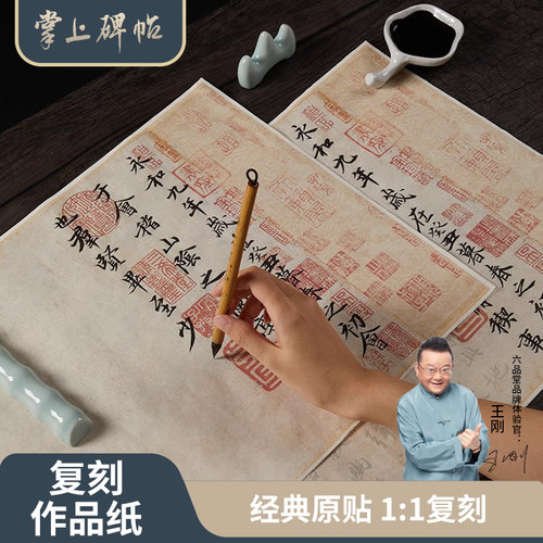 仿古宣纸王羲之兰亭序小楷描红