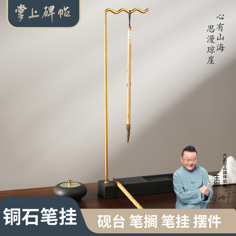 铜石笔挂毛笔挂架子书法国画专用古风创意收纳架摆件毛笔架托展示架墨条研磨砚台笔搁挂毛笔架六品堂掌上碑帖