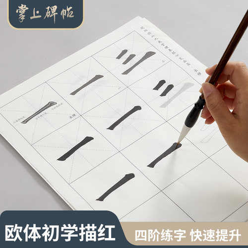 欧体楷书毛笔字帖初学者书法专用