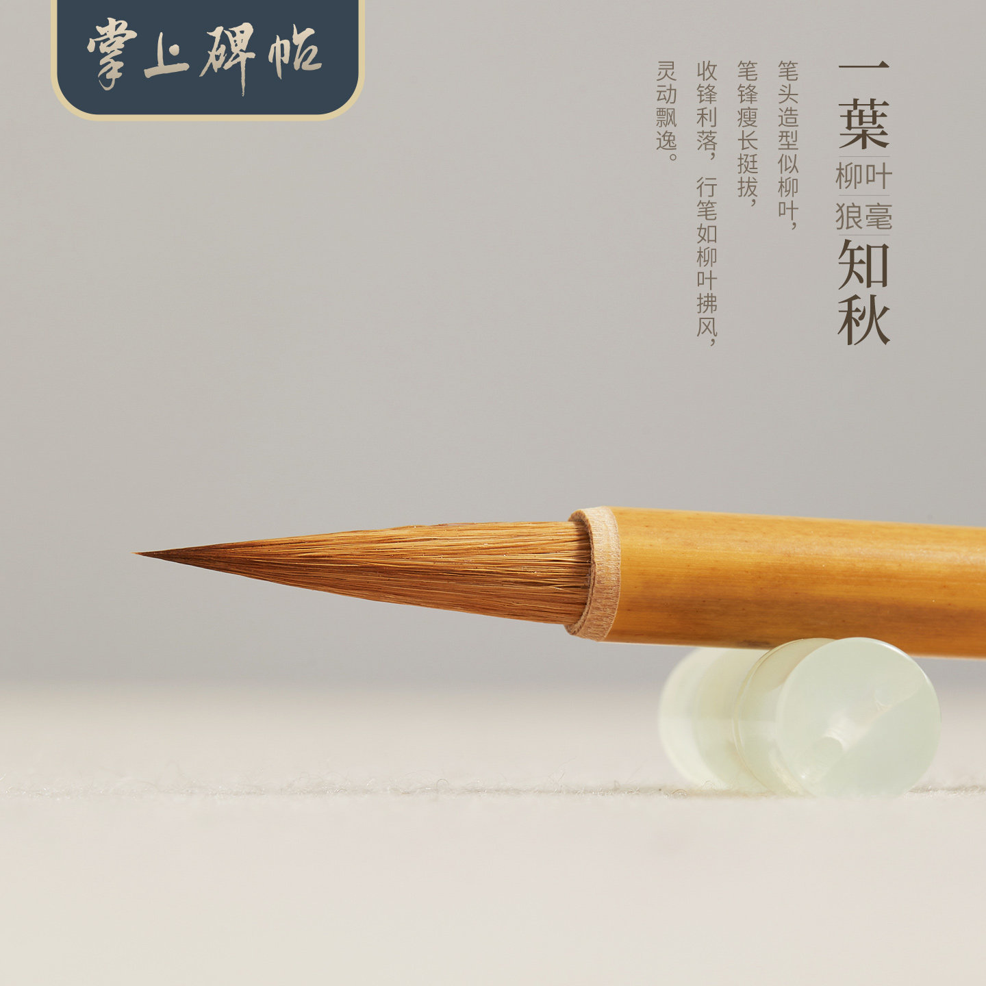 六品堂一叶知秋北尾狼毫高档毛笔长锋大师级中楷小楷书法专用王羲之手札中号行草书书法家专业级毛笔套装