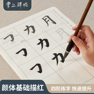 六品堂掌上碑帖 颜体初学者毛笔字帖书法专用颜真卿多宝塔碑楷书临摹入门笔画描红练字小学生练习专用宣纸