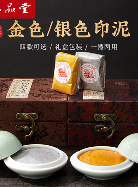 书法金色印泥书画金印泥印章印泥陶瓷印泥盒印泥缸金色印台印油金粉印章泥篆刻彩色印泥国画六品堂掌上碑帖