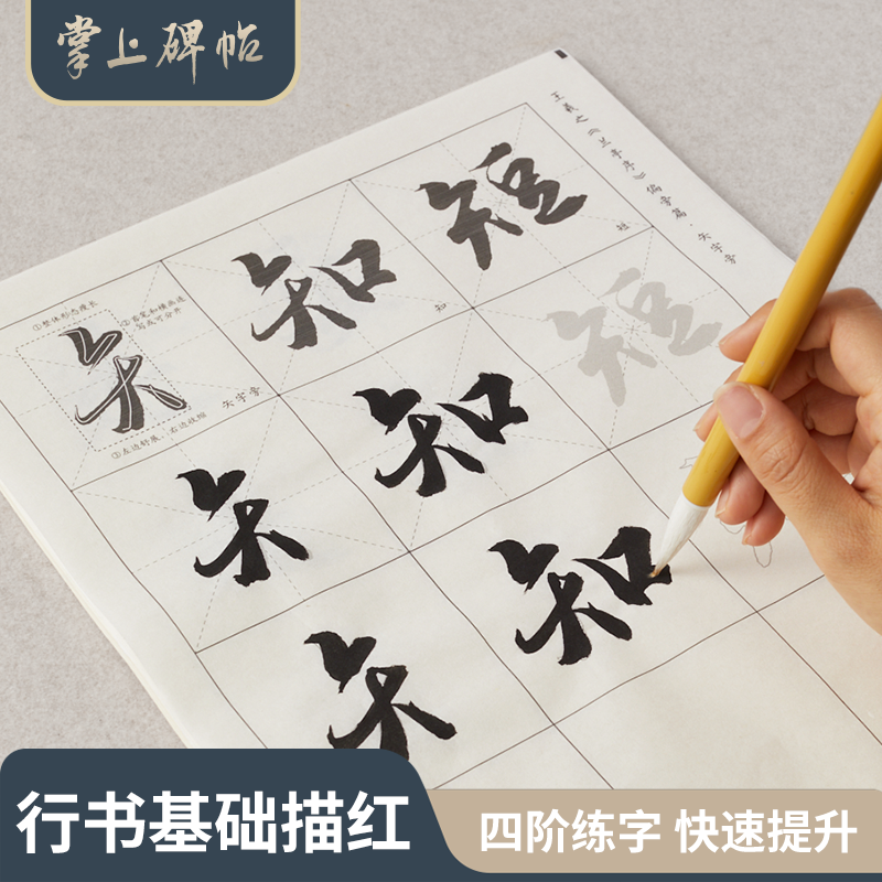 六品堂掌上碑帖 行书初学者毛笔字帖书法专用王羲之兰亭序楷书临摹入门笔画描红练字小学生练习专用宣纸,文具电教/文化用品/商务用品,宣纸,淘宝优惠券,粉丝福利购,淘宝优惠卷