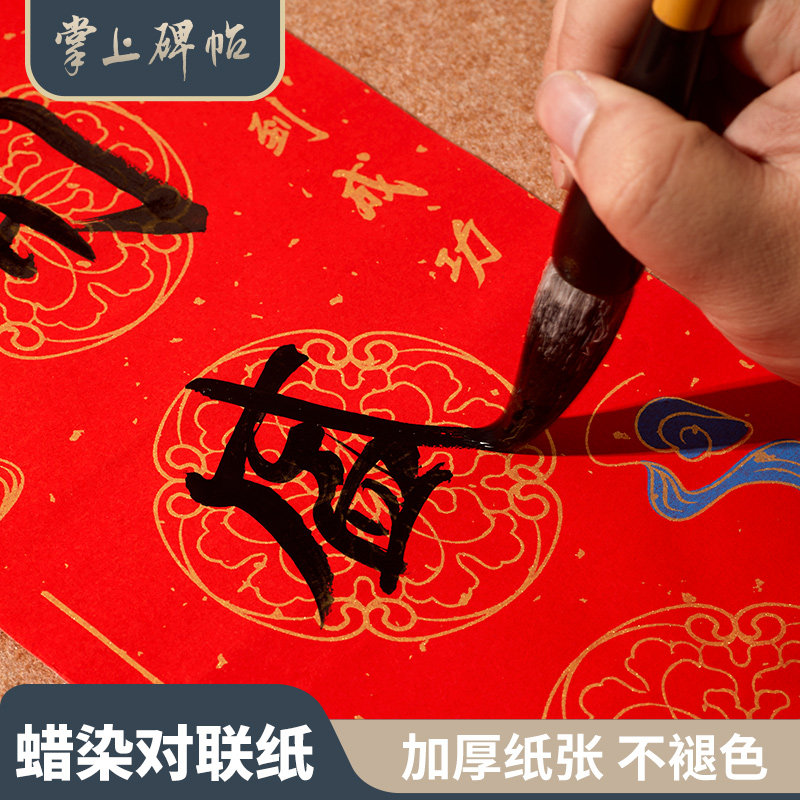 六品堂掌上碑帖 2026年新款蜡染万年红对联纸春联纸半生熟宣纸书法专用手写自写空白毛笔字春节过年红纸,文具电教/文化用品/商务用品,万年红对联纸,淘宝优惠券,粉丝福利购,淘宝优惠卷