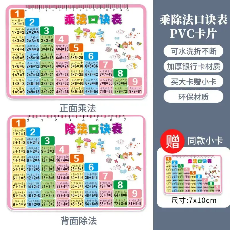 九九乘法除法口诀表卡片小学数学一二年级99背诵学习教具公式