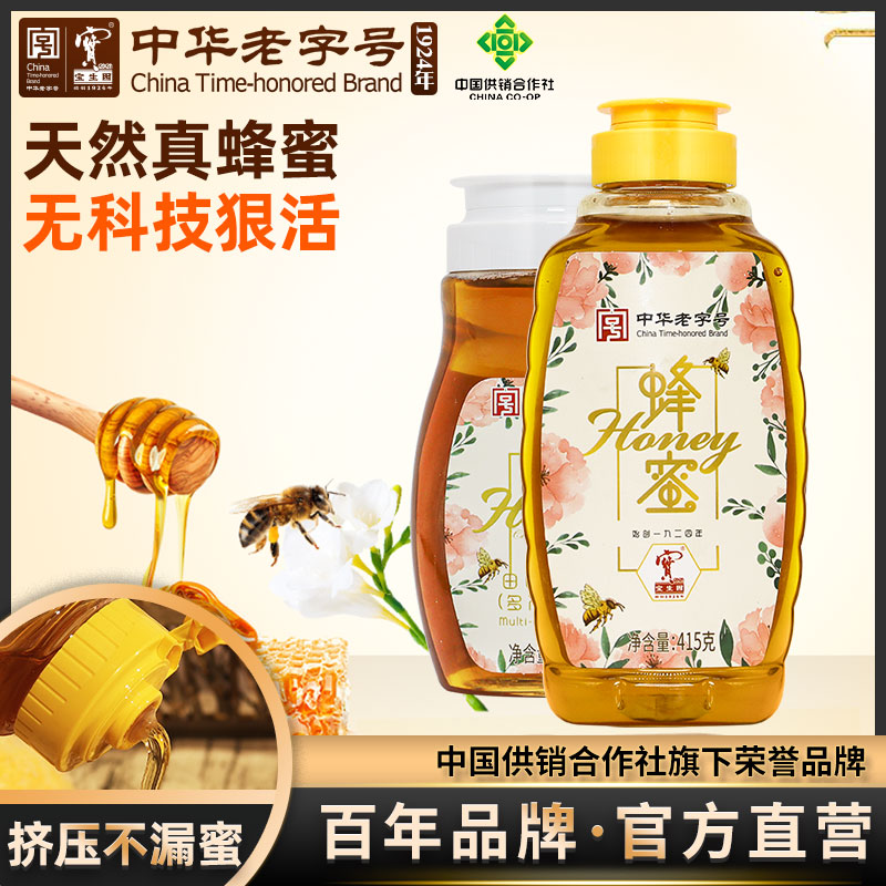 中华老字号宝生园百花蜜蜂蜜纯正天然小瓶便携挤压瓶土蜂蜜小包装
