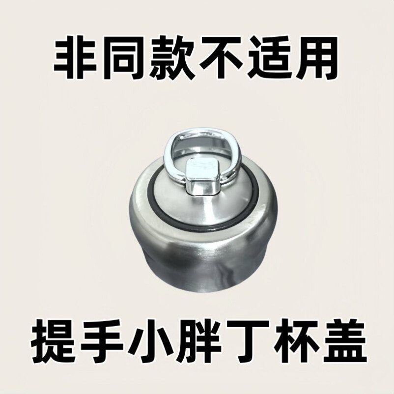 小胖丁保温杯杯盖温显杯盖小胖丁杯盖小胖墩杯盖单独买盖子补配件