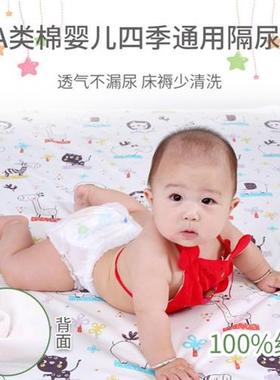 婴儿隔尿垫防水纯棉透气可水洗宝宝大尺寸床垫月经姨妈例假防尿垫