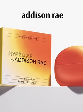 addison rae香水慵懒上头自信愉悦松弛狂热美国小众女士花果试香