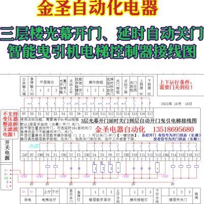 三层3站抱闸曳引机电梯控制板家用杂物货梯plc制动器刹车光幕开门