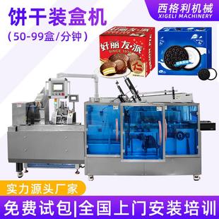 盒机纸盒包装 全自动高速装 盒饼干封盒机食品药品牙膏面膜折盒机
