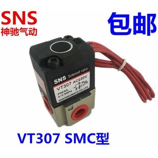 真空可控VT307V高频阀 SNS神驰二位三通直动式 电磁阀VT307