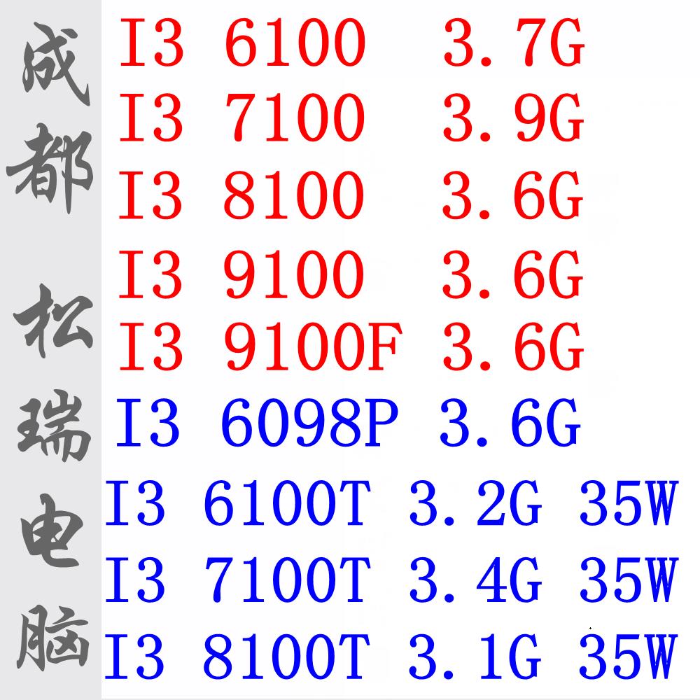 I3 6100 7100 7320 8100 8100T 9100 9100F 6100T散片CPU